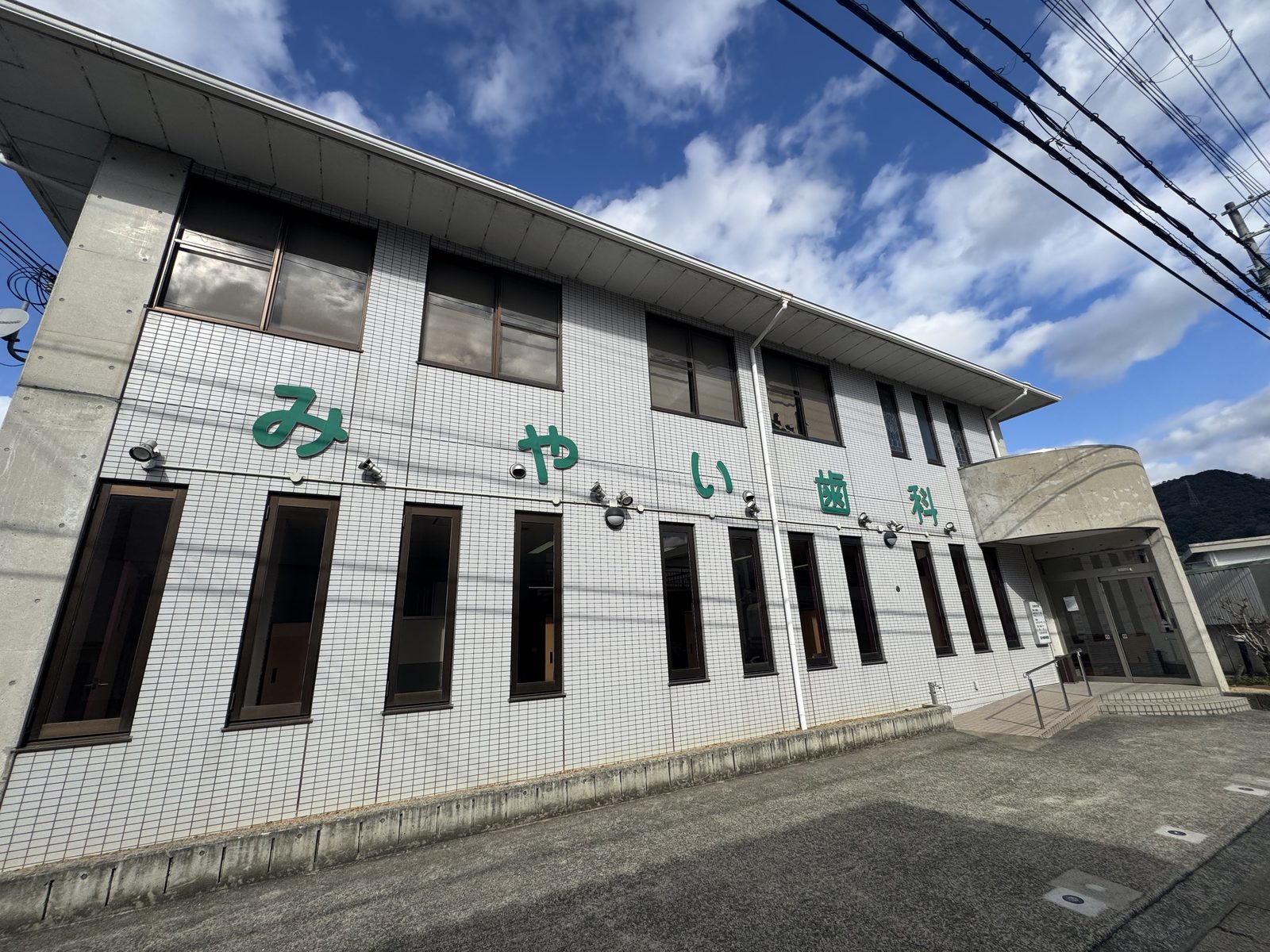 宮井歯科医院の外観
